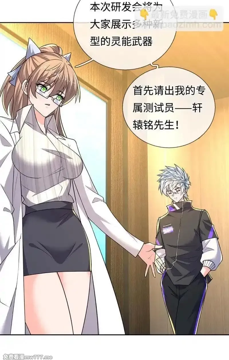 炼体十万层：我养的狗都是大帝,第418话 第414话 用不着你来教我！,第3张