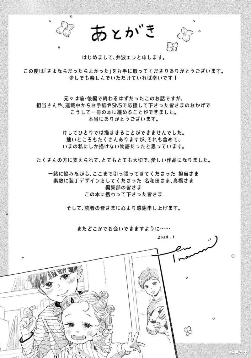 請與我說再見,番外＋特典,第11张