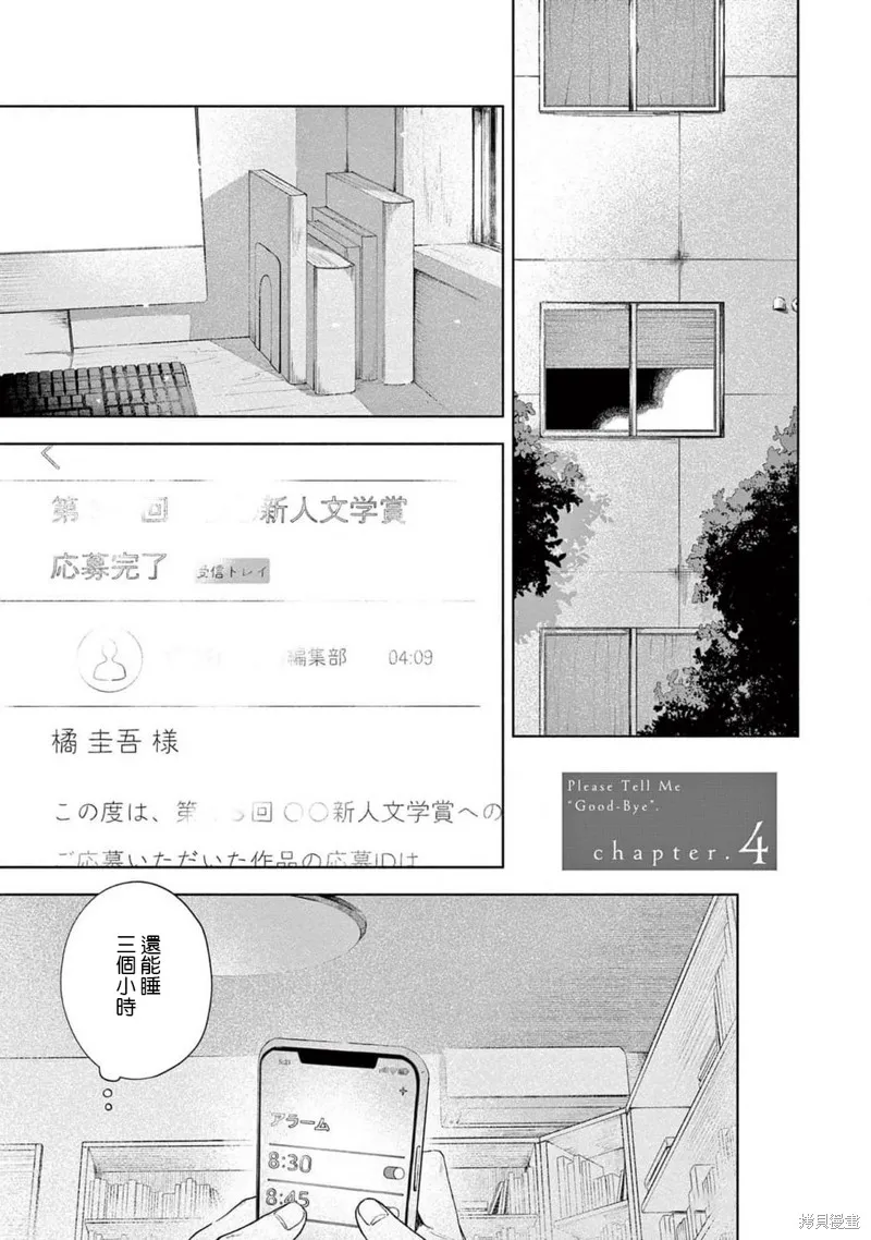請與我說再見,第4话,第1张