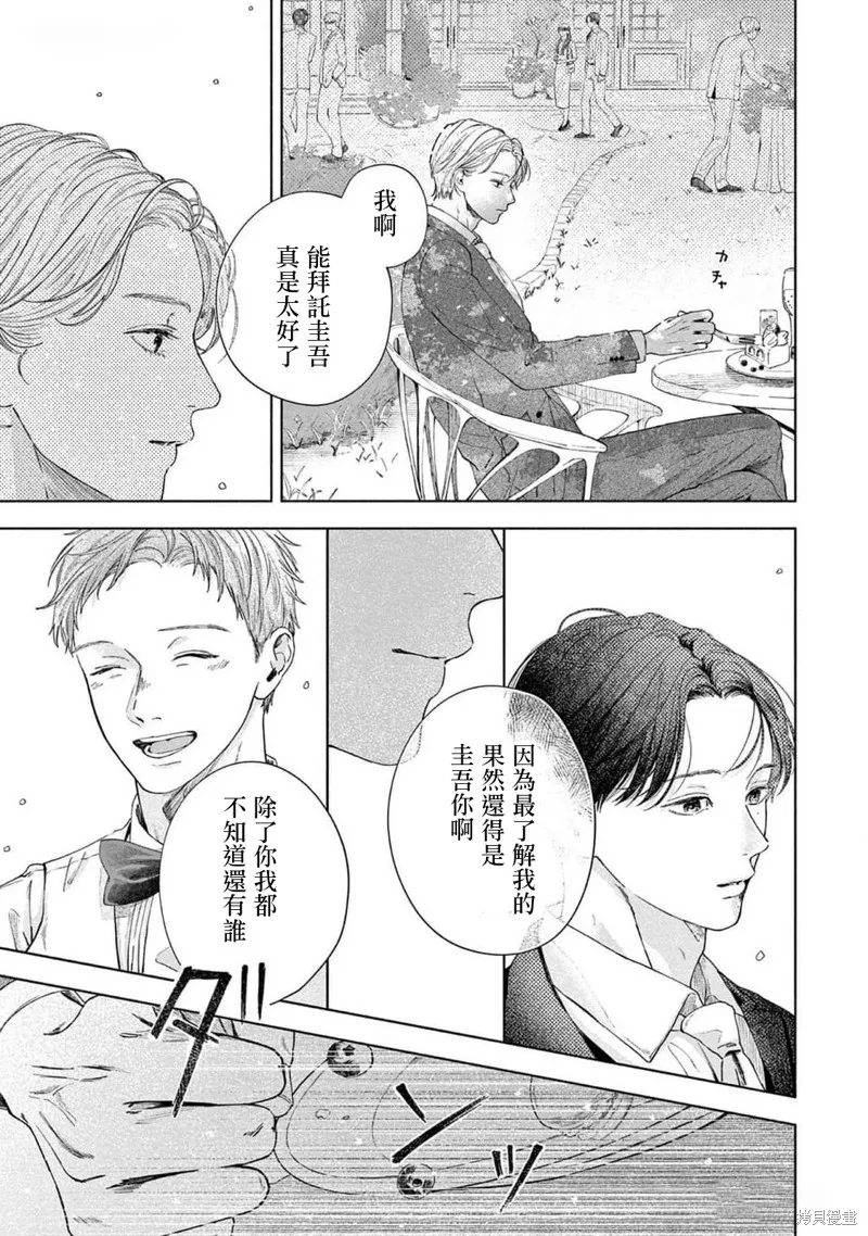 請與我說再見,第4话,第11张