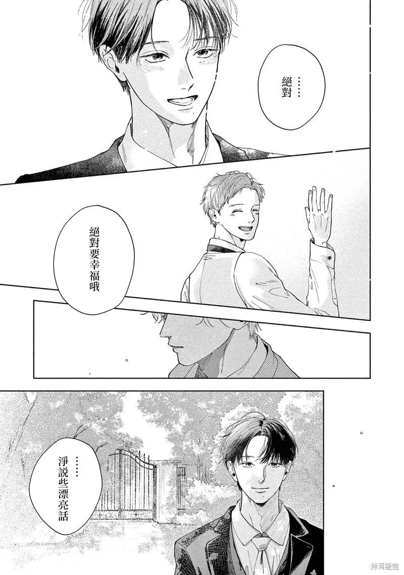 請與我說再見,第4话,第13张