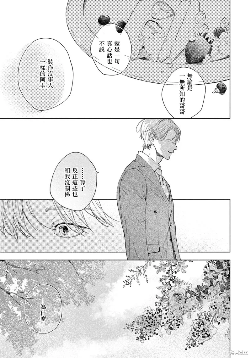 請與我說再見,第4话,第15张