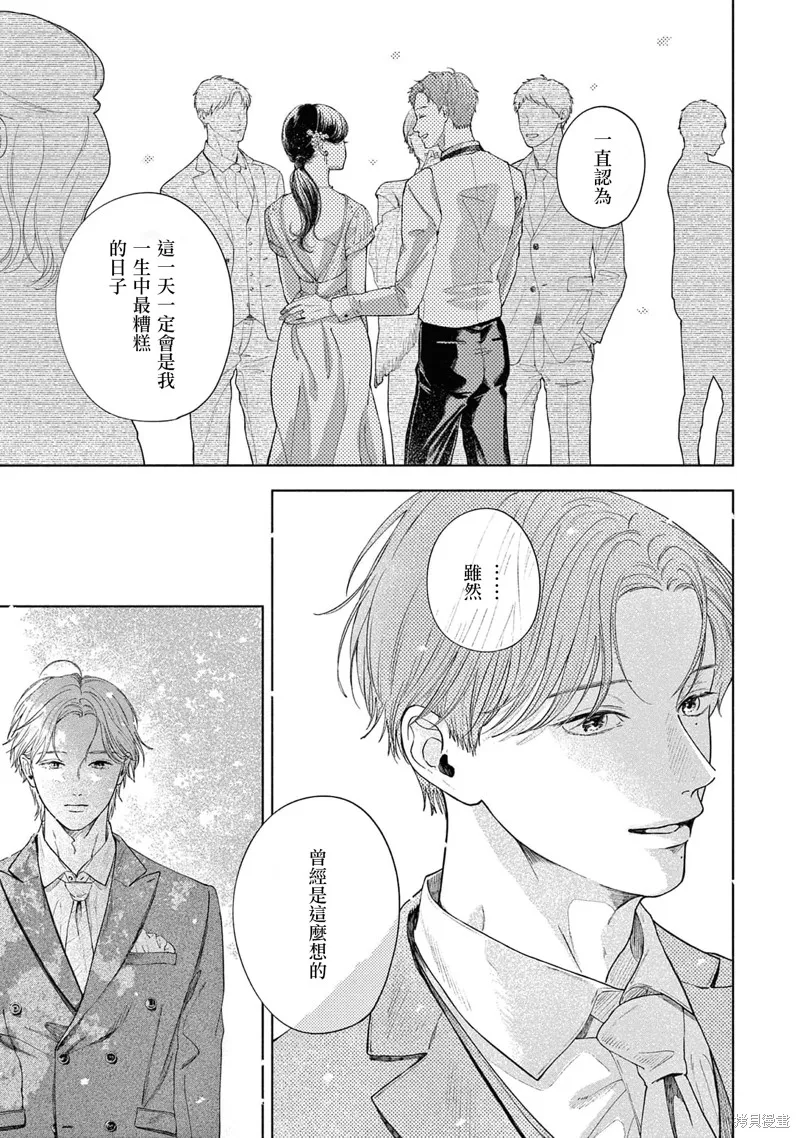 請與我說再見,第4话,第17张