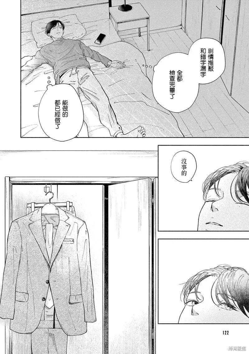 請與我說再見,第4话,第2张