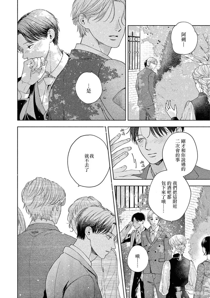 請與我說再見,第4话,第20张