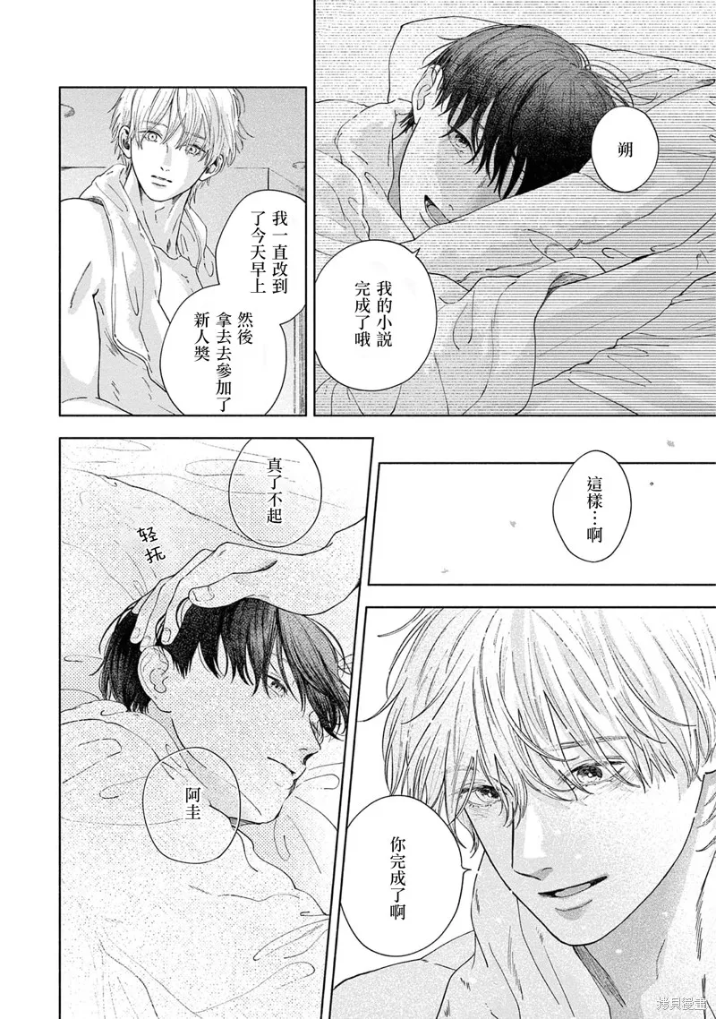 請與我說再見,第4话,第32张