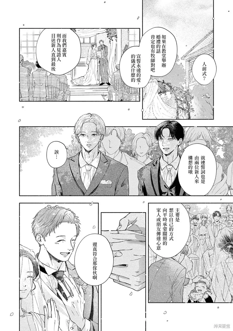 請與我說再見,第4话,第4张
