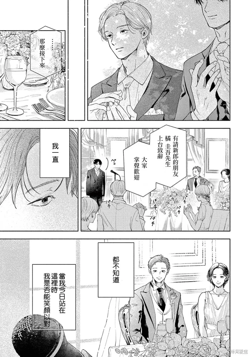 請與我說再見,第4话,第5张