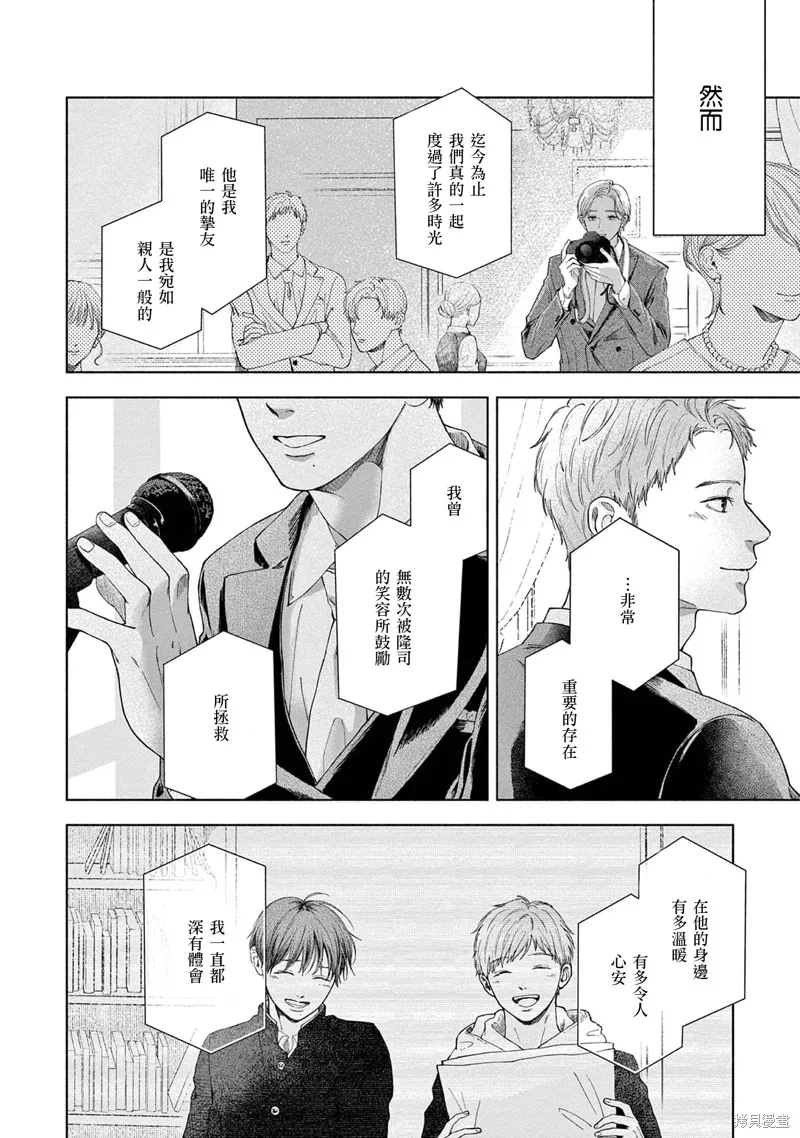 請與我說再見,第4话,第6张
