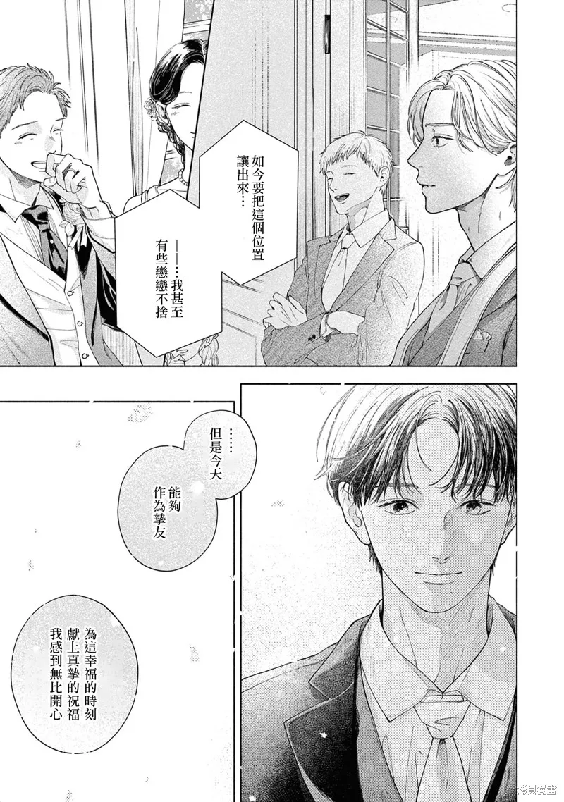 請與我說再見,第4话,第7张