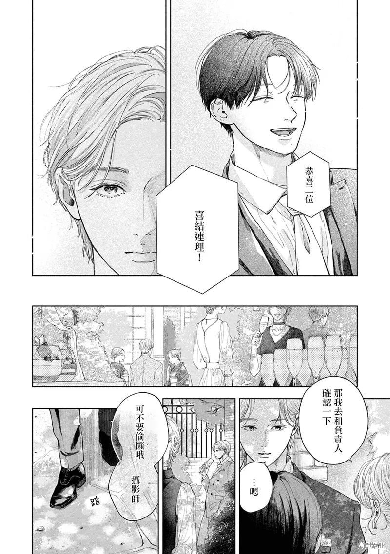 請與我說再見,第4话,第8张