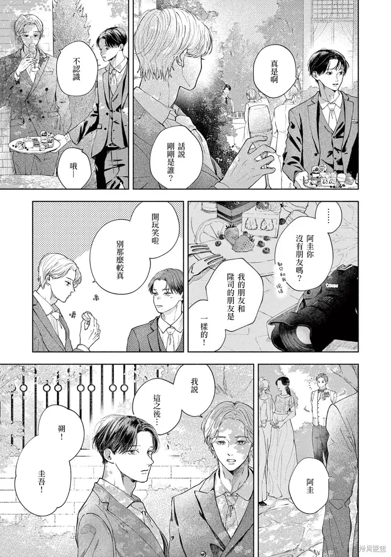 請與我說再見,第4话,第9张