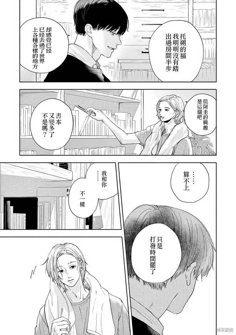 請與我說再見,第1话,第12张