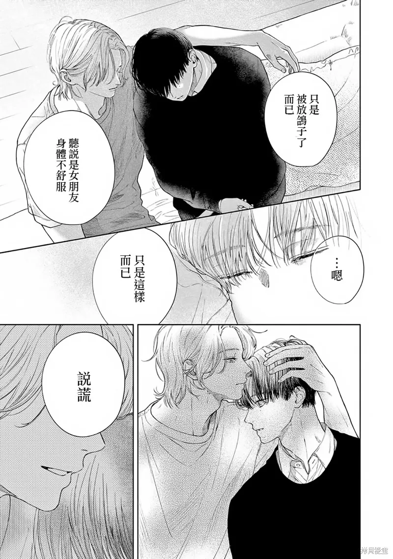 請與我說再見,第1话,第14张