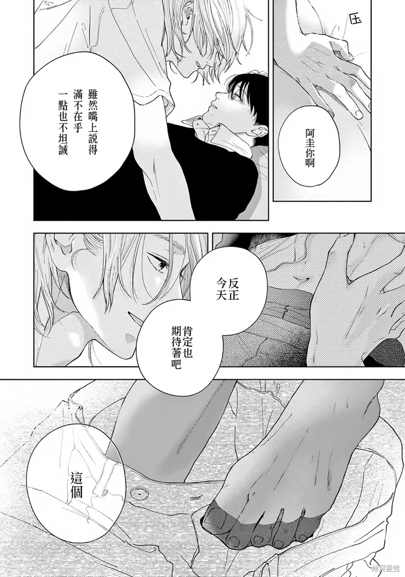 請與我說再見,第1话,第15张