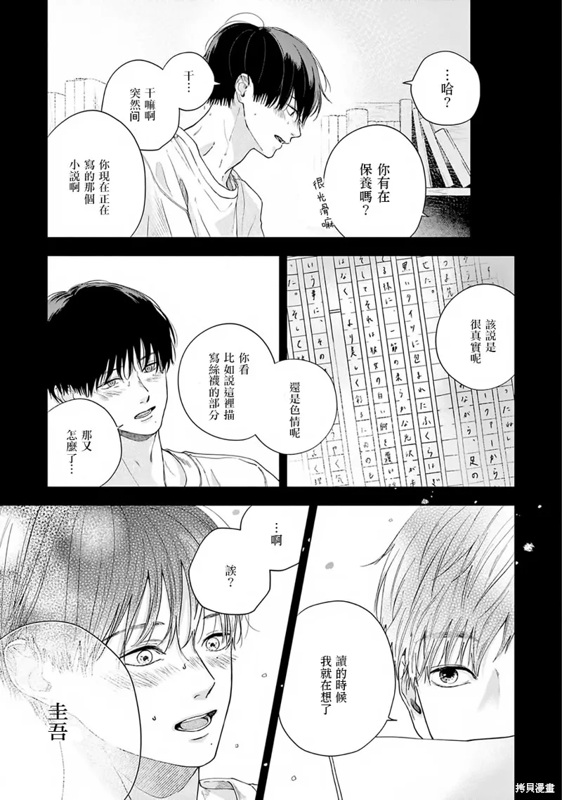 請與我說再見,第1话,第18张