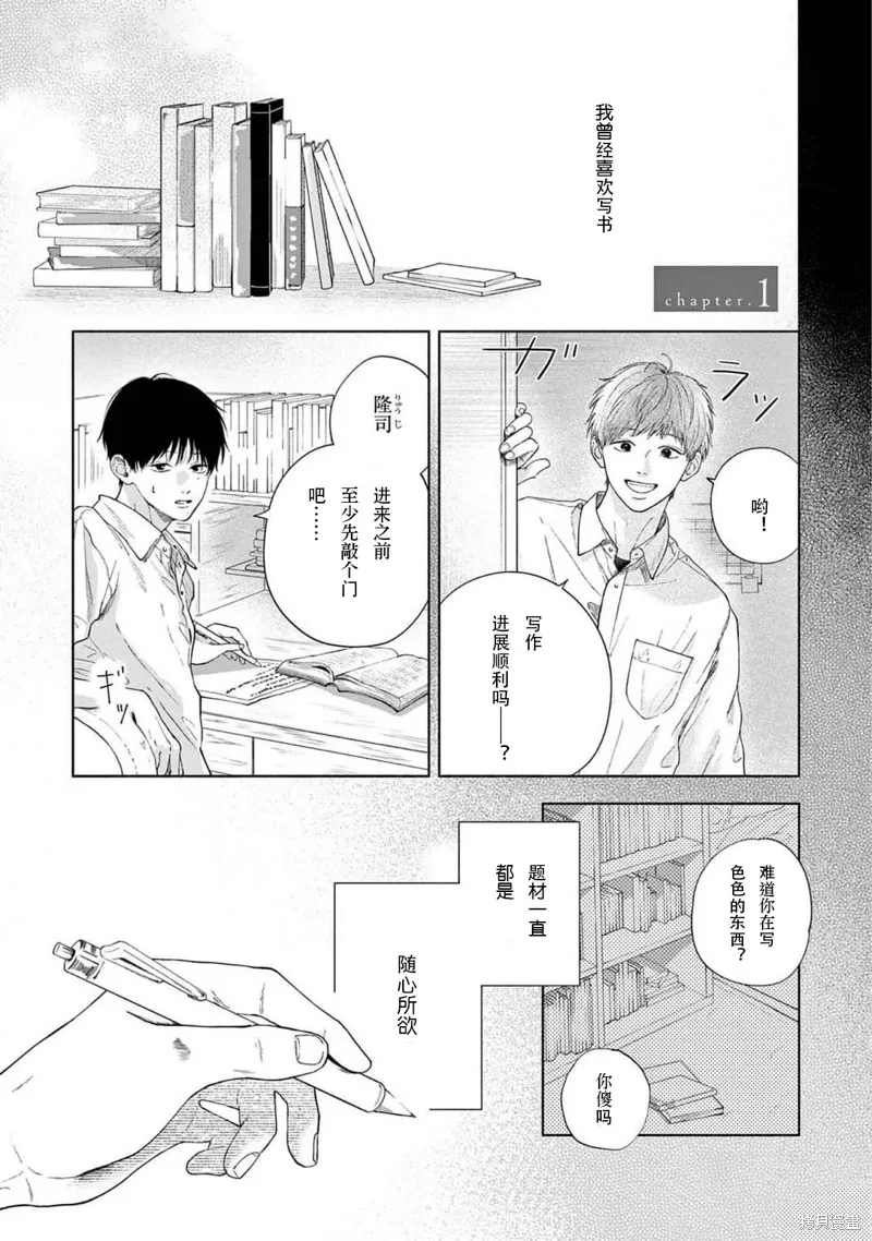 請與我說再見,第1话,第2张