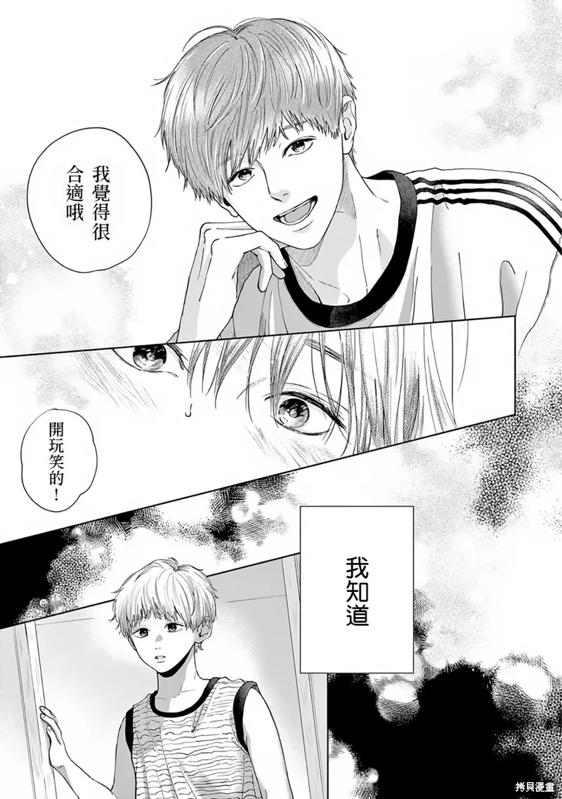 請與我說再見,第1话,第20张