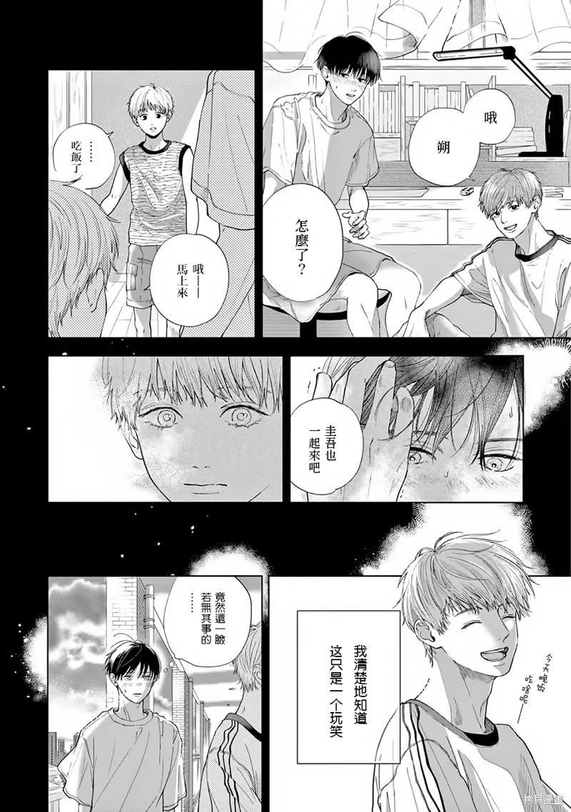 請與我說再見,第1话,第21张