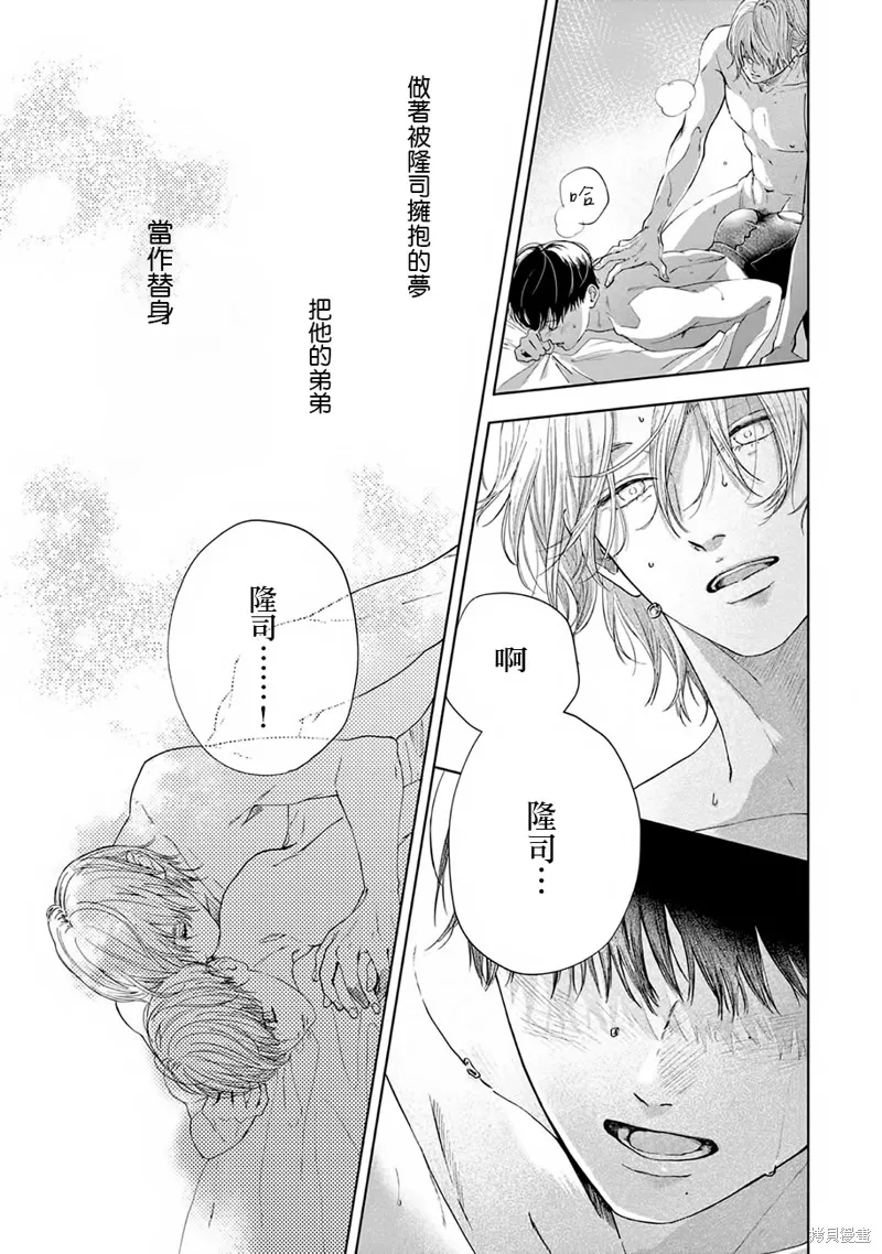 請與我說再見,第1话,第24张
