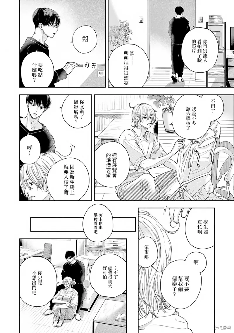 請與我說再見,第1话,第27张