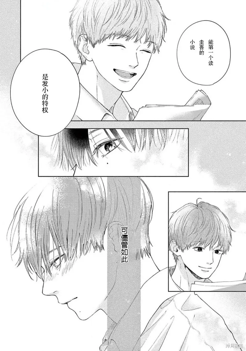 請與我說再見,第1话,第3张