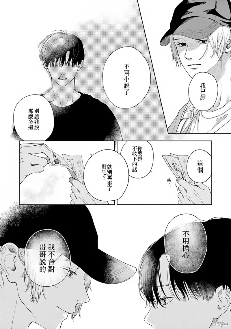 請與我說再見,第1话,第31张