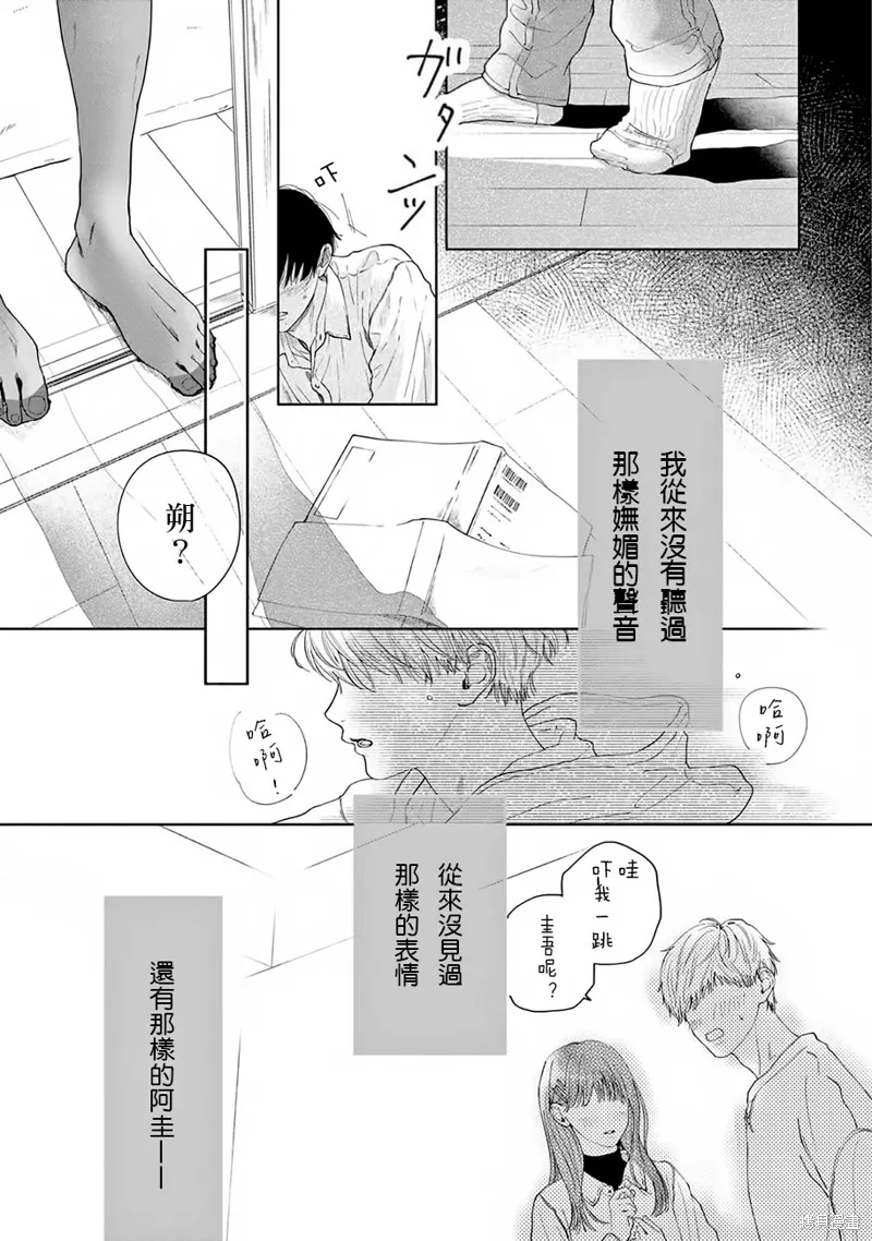 請與我說再見,第1话,第36张