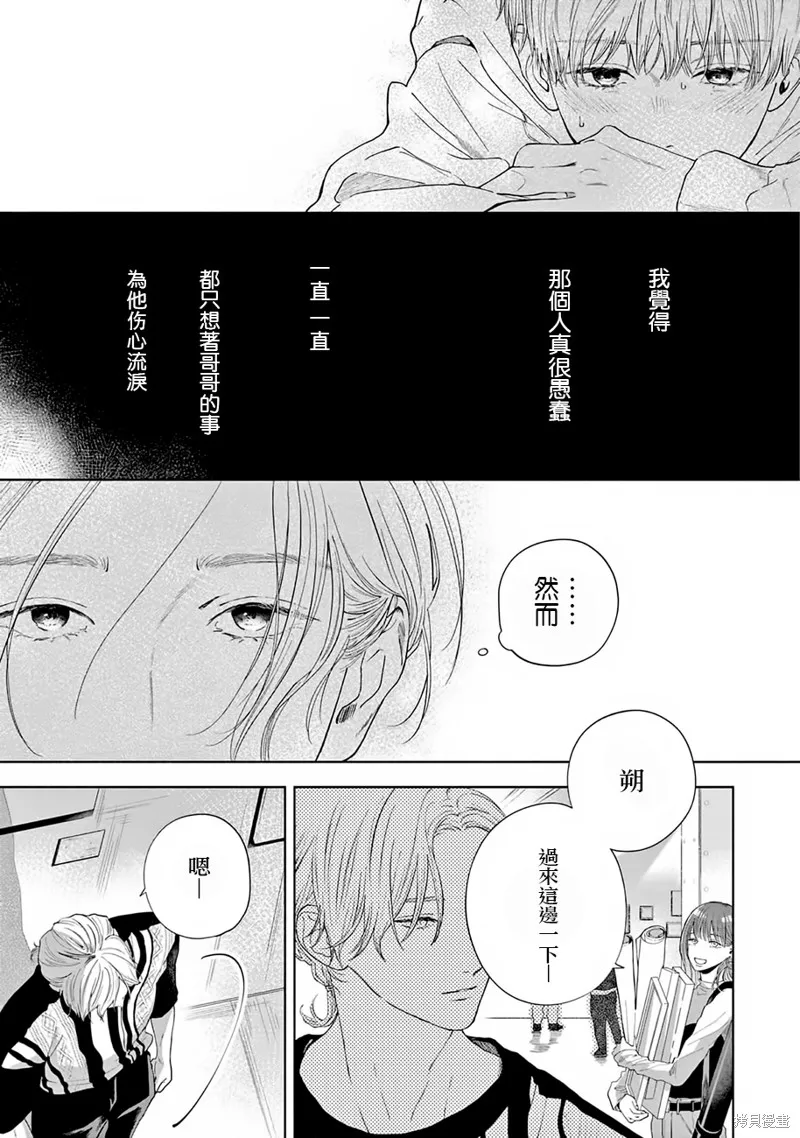 請與我說再見,第1话,第38张