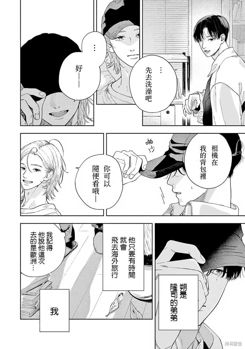 請與我說再見,第1话,第9张