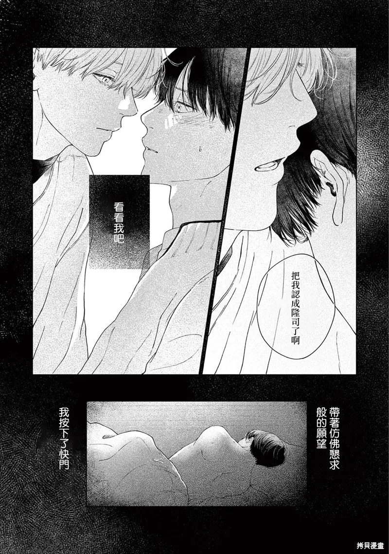請與我說再見,第5话,第11张