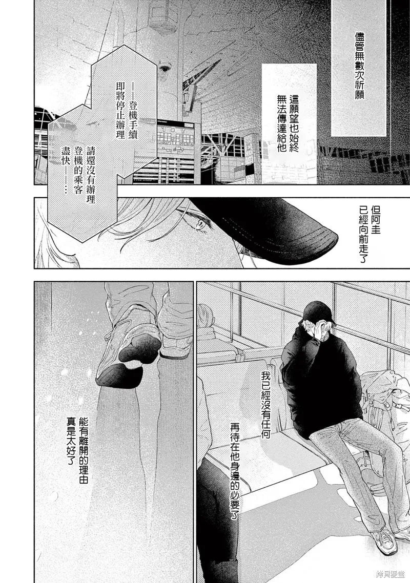請與我說再見,第5话,第12张