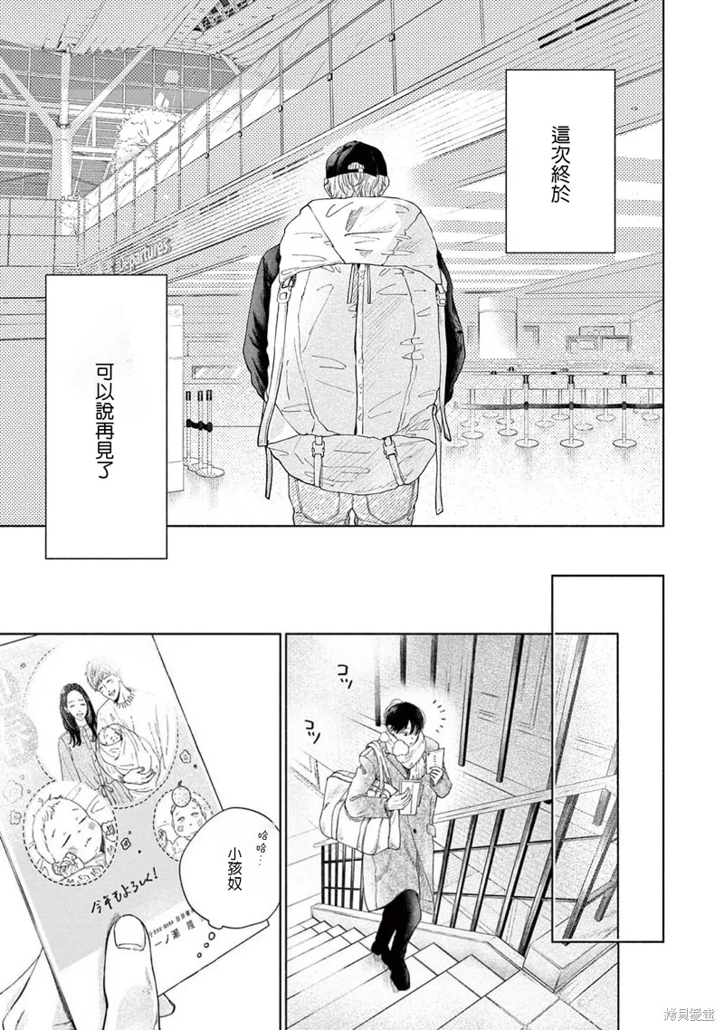 請與我說再見,第5话,第13张