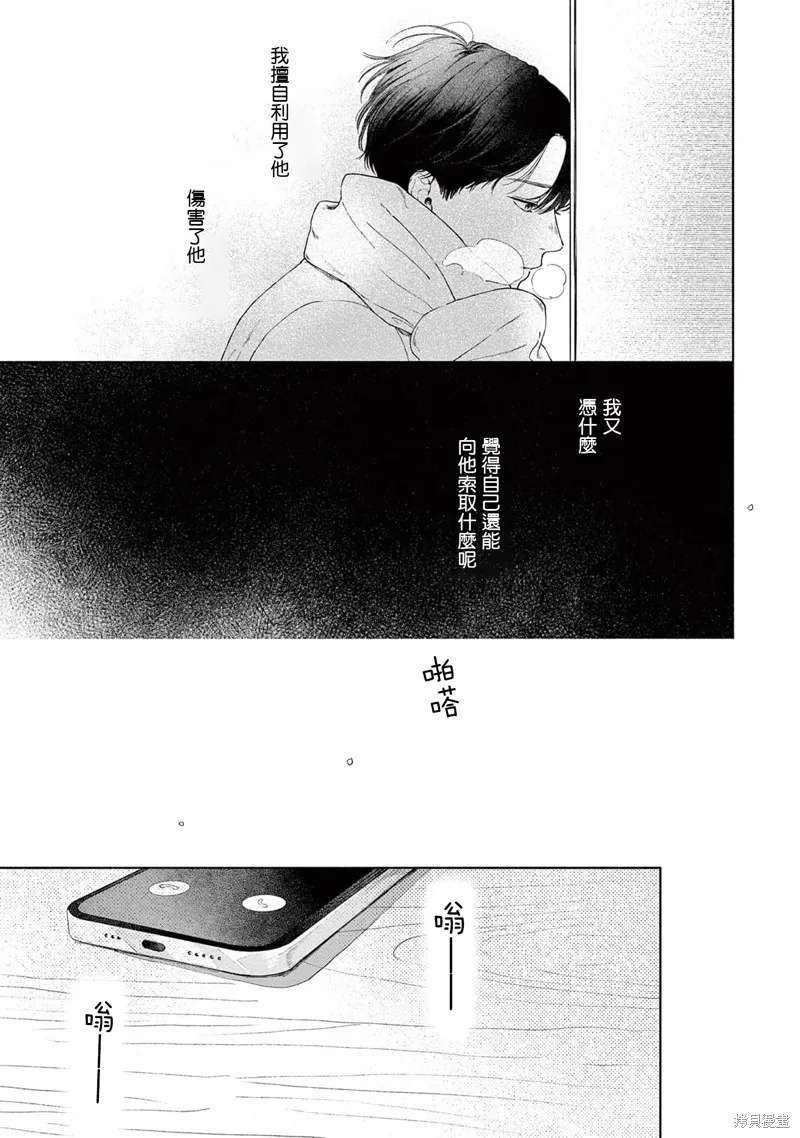 請與我說再見,第5话,第15张