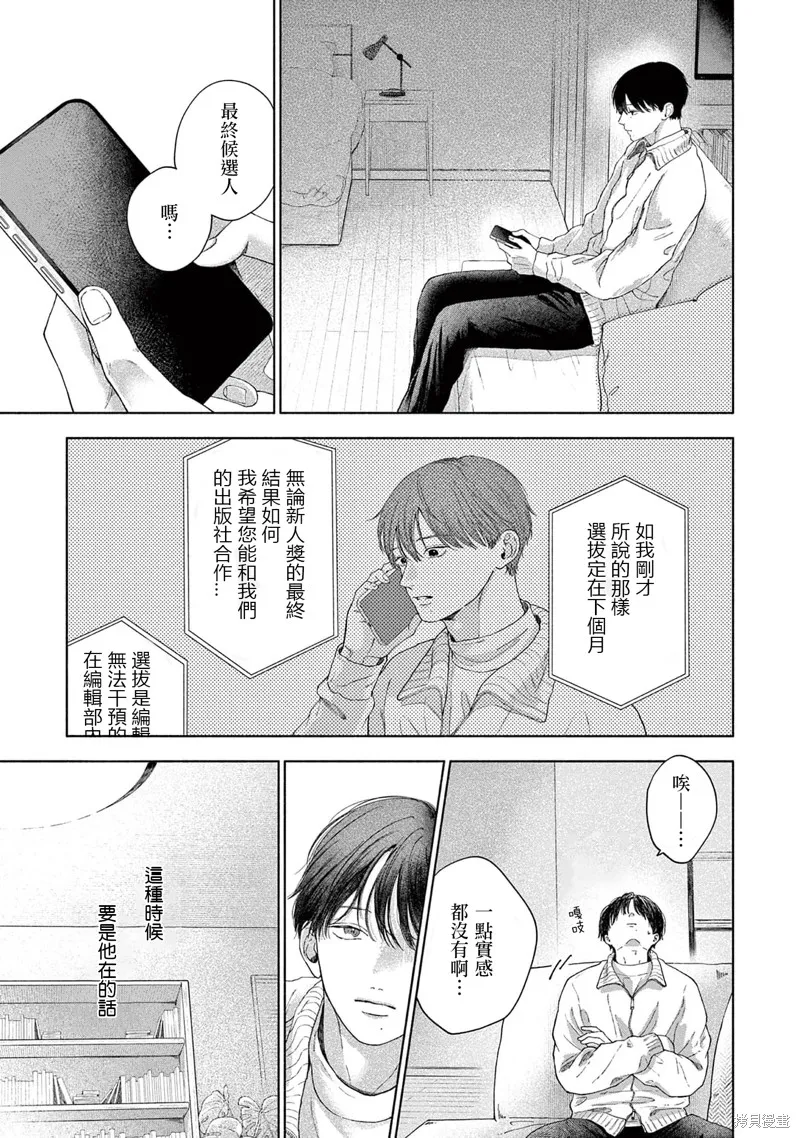 請與我說再見,第5话,第17张