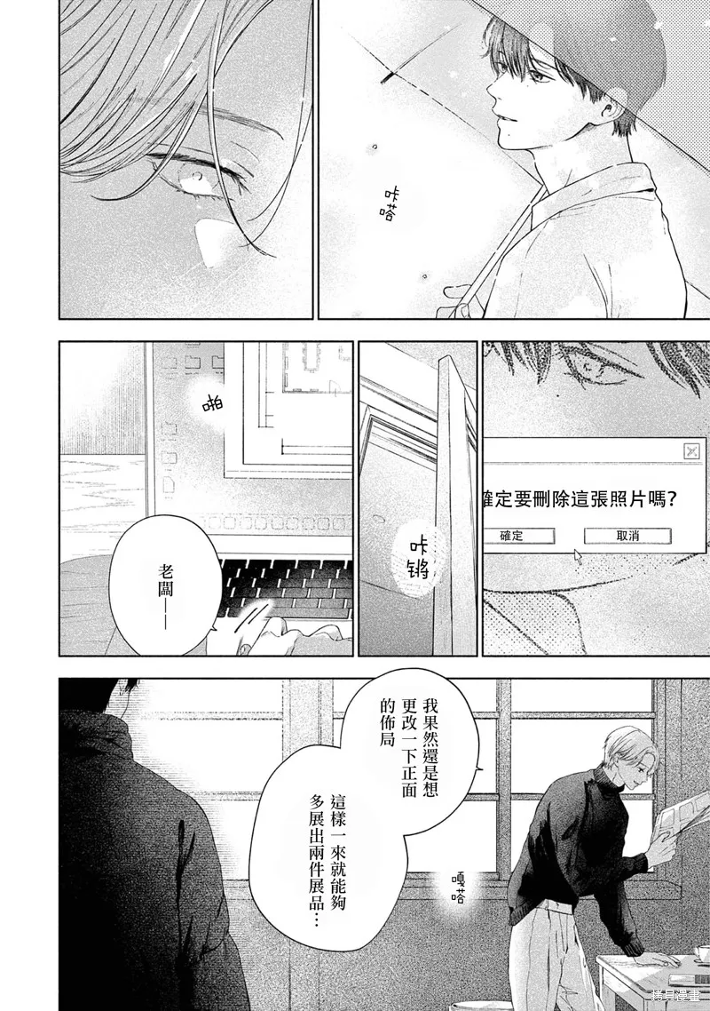 請與我說再見,第5话,第22张