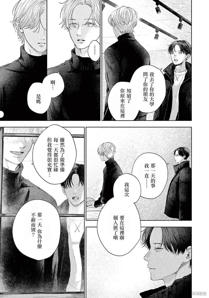 請與我說再見,第5话,第25张