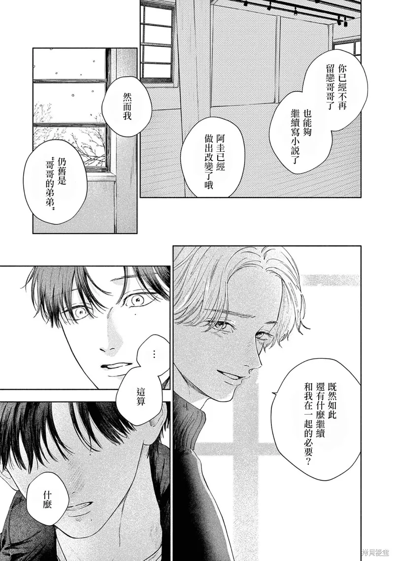 請與我說再見,第5话,第27张