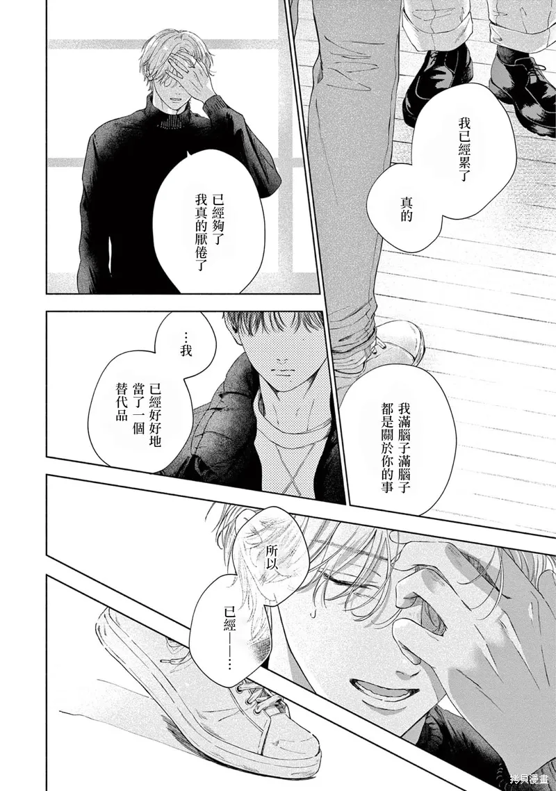 請與我說再見,第5话,第28张