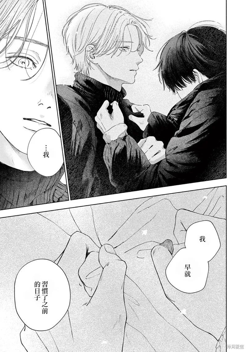 請與我說再見,第5话,第29张