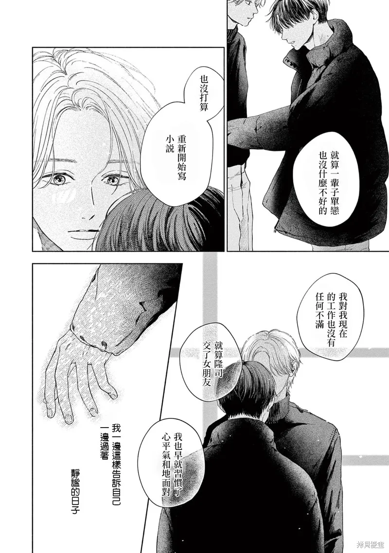 請與我說再見,第5话,第30张
