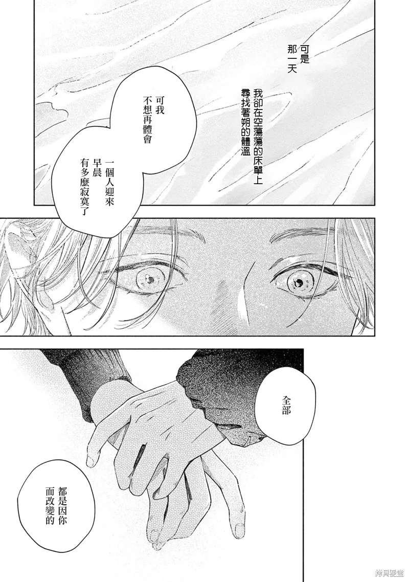 請與我說再見,第5话,第31张