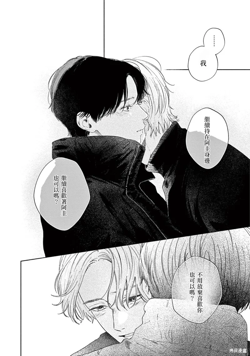 請與我說再見,第5话,第34张