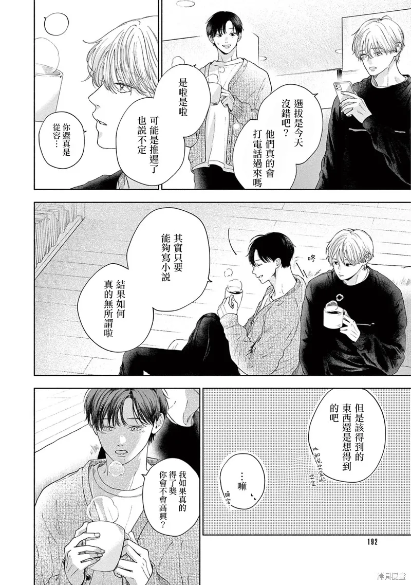 請與我說再見,第5话,第36张