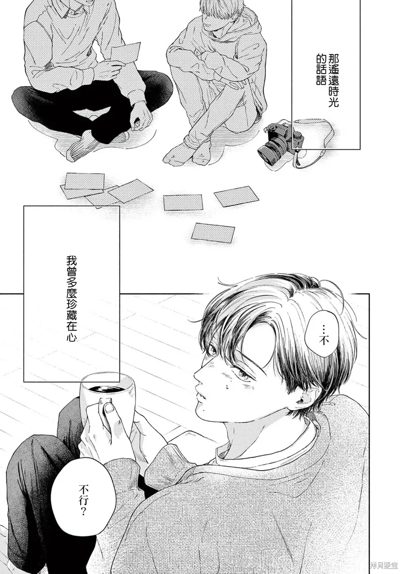 請與我說再見,第5话,第39张