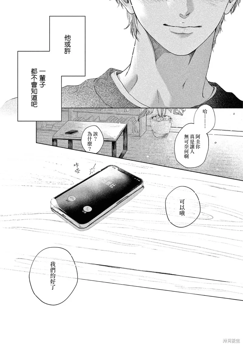 請與我說再見,第5话,第40张