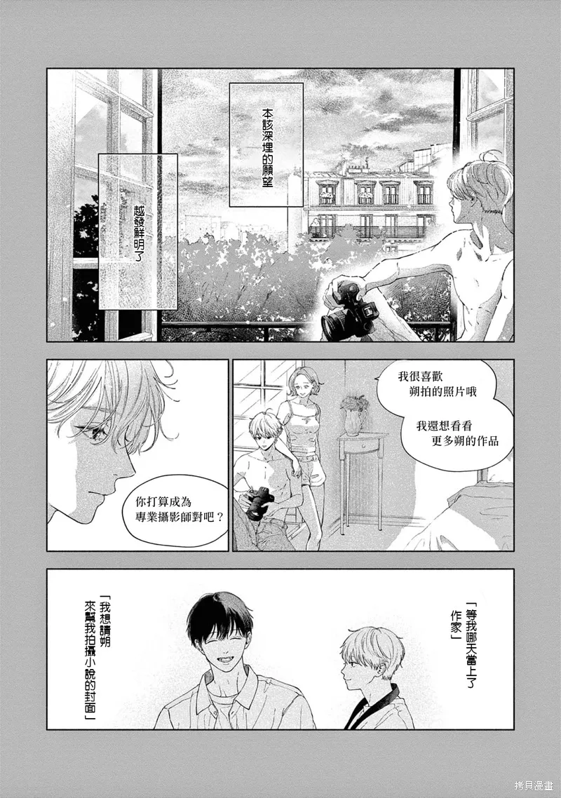 請與我說再見,第5话,第5张