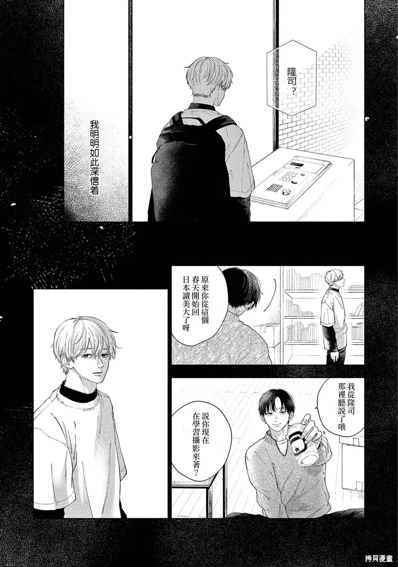 請與我說再見,第5话,第7张
