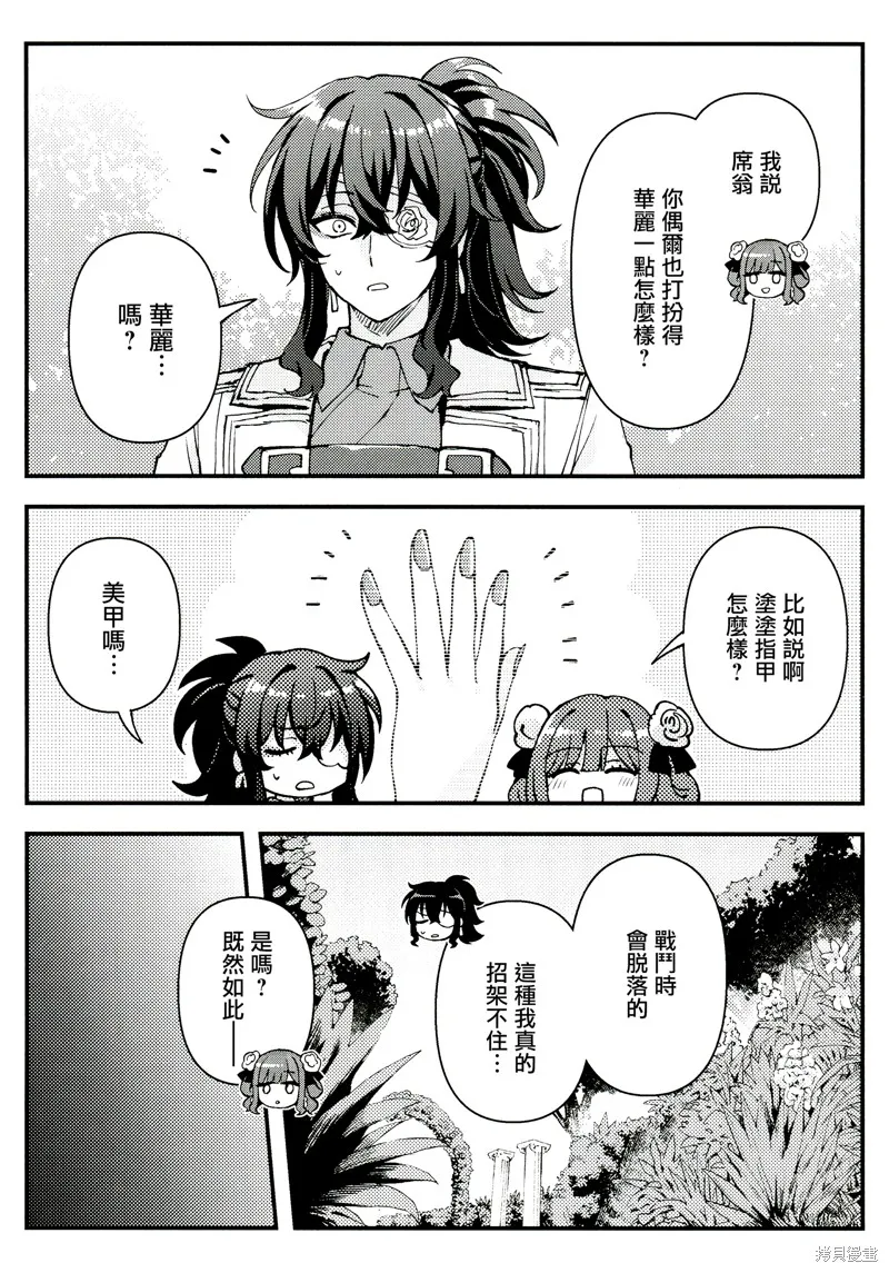 末路千金想讓黑騎士大人墜入愛河,02卷蜜瓜特典,第2张