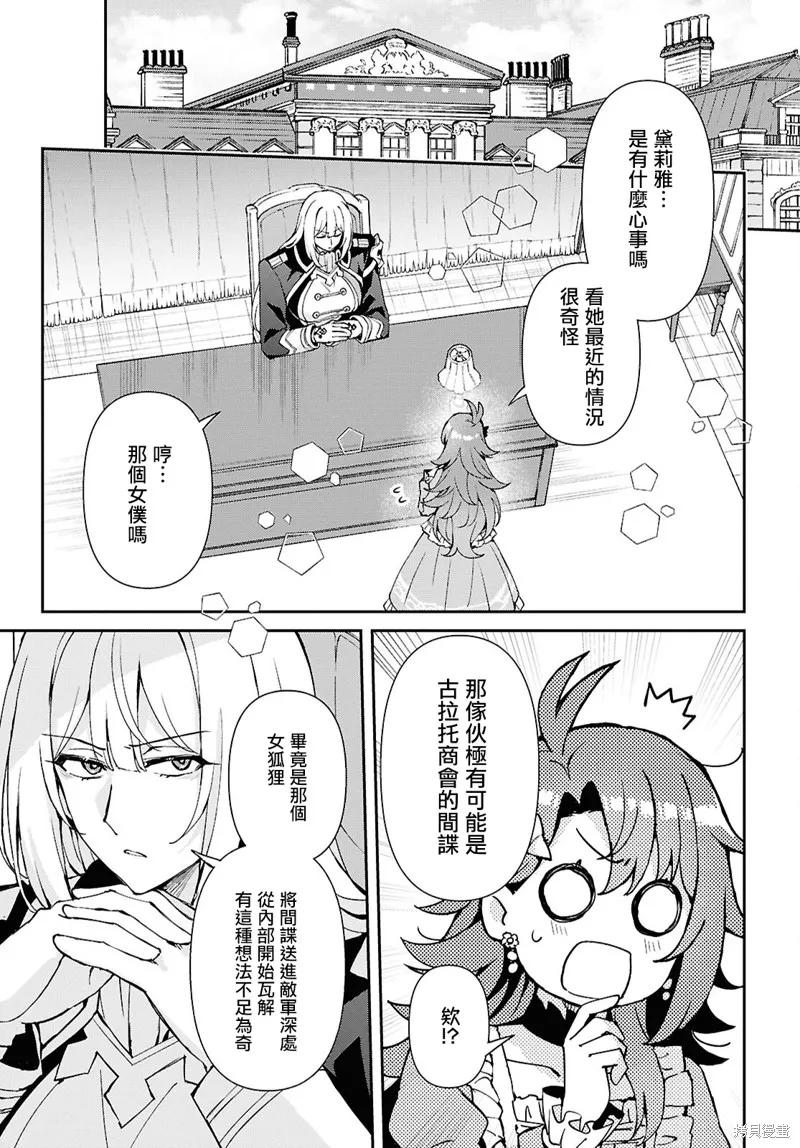 末路千金想讓黑騎士大人墜入愛河,第14話,第1张
